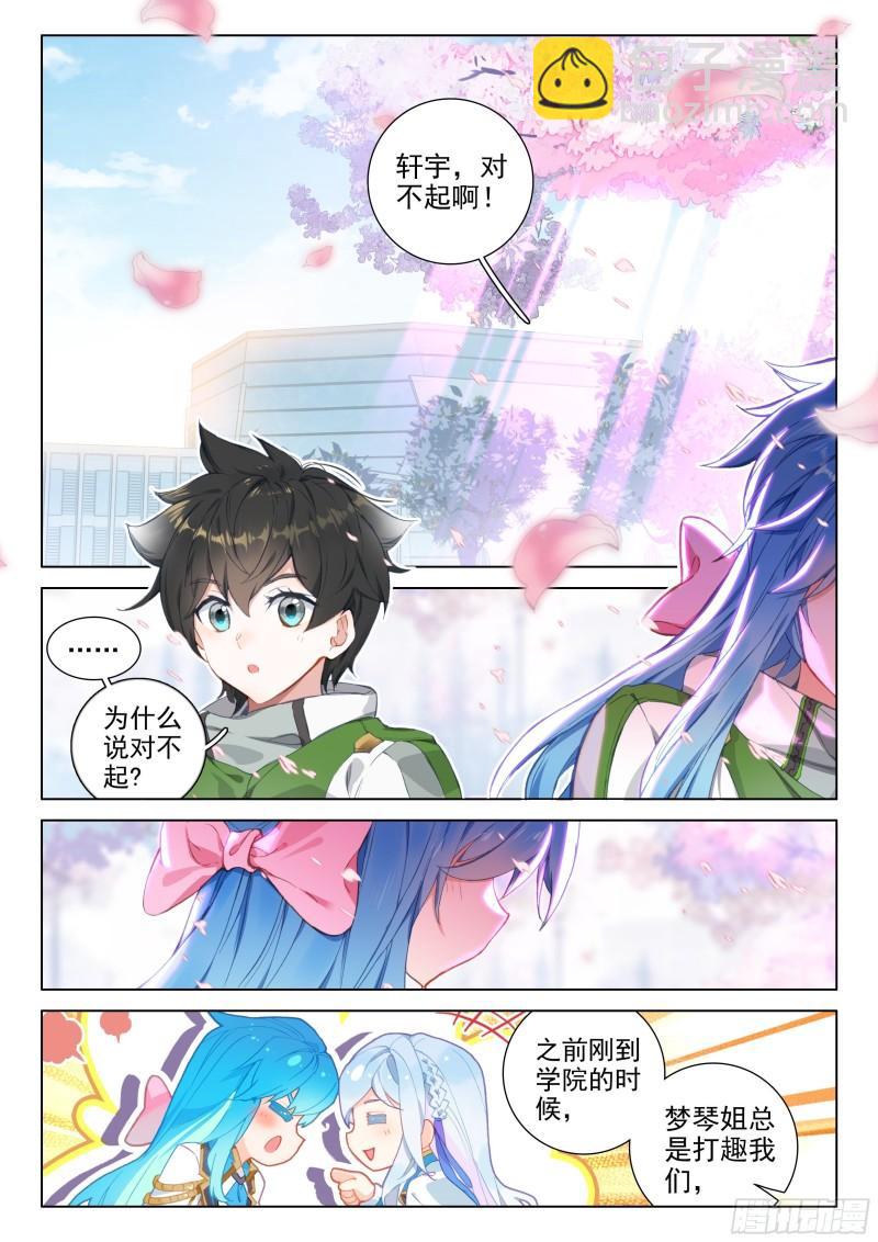 🍼斗罗大陆4终极斗罗 千秋交心 第10页