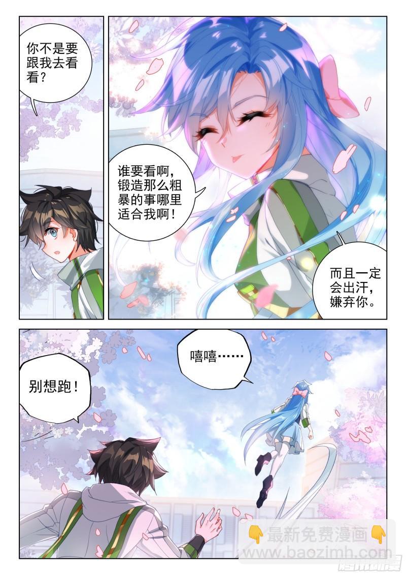 🍼斗罗大陆4终极斗罗 千秋交心 第14页