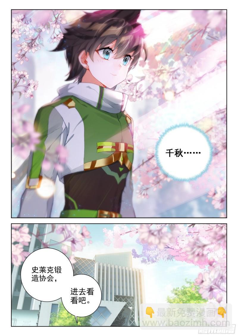 🍼斗罗大陆4终极斗罗 千秋交心 第16页
