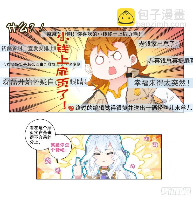 🍼斗罗大陆4终极斗罗 千秋交心 第17页