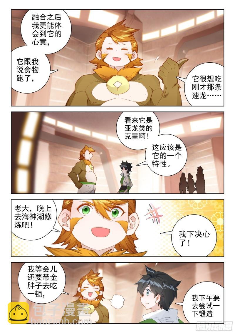 🍼斗罗大陆4终极斗罗 千秋交心 第5页