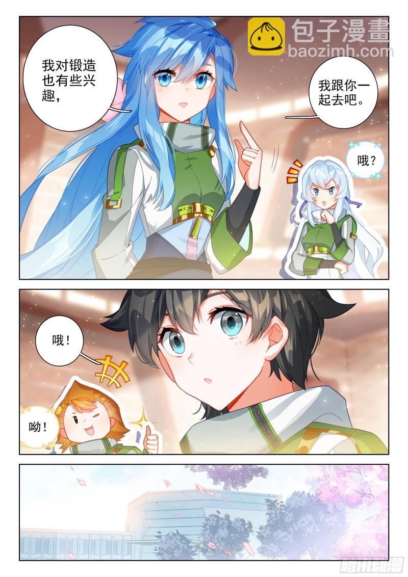 🍼斗罗大陆4终极斗罗 千秋交心 第6页