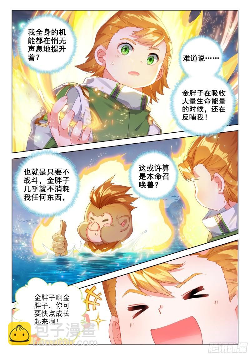🍼斗罗大陆4终极斗罗 多喝点！ 第10页