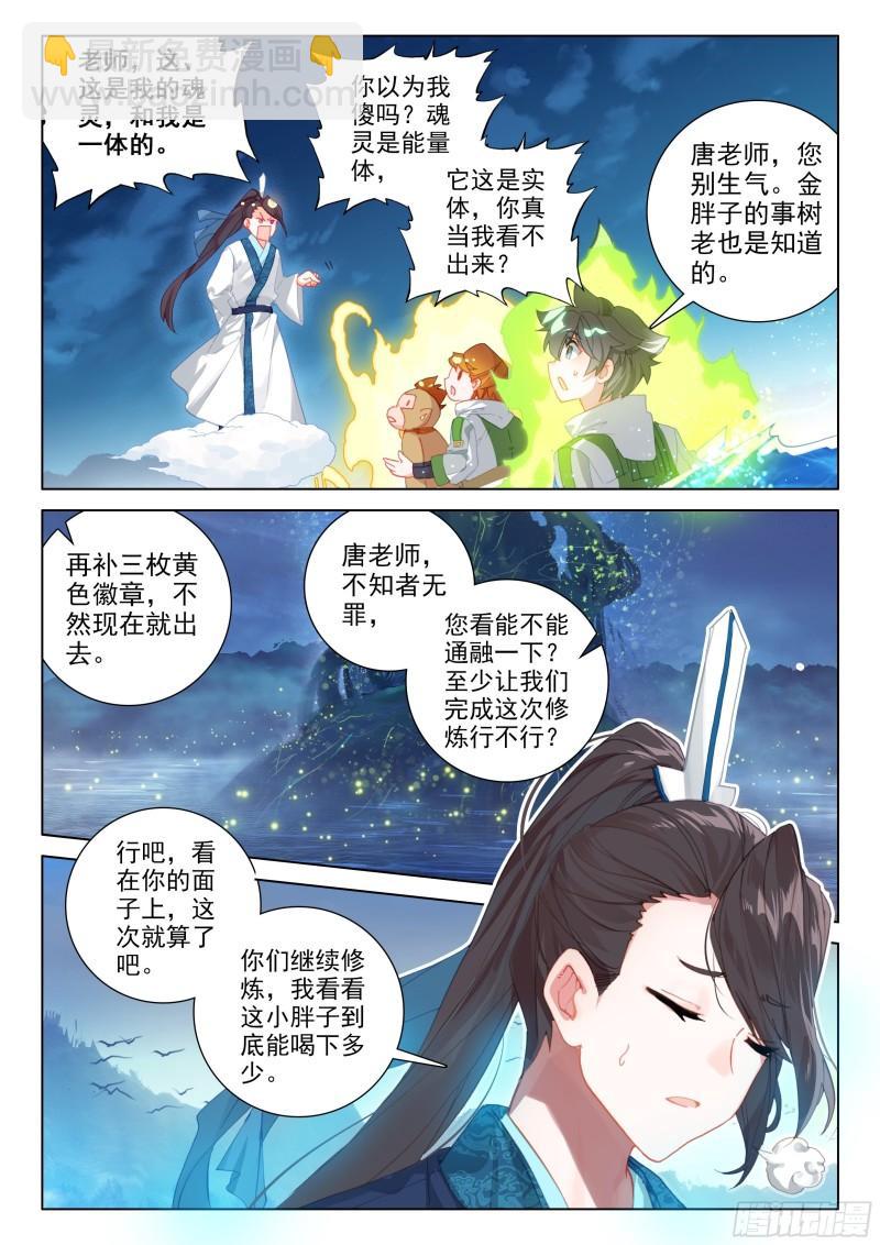 🍼斗罗大陆4终极斗罗 多喝点！ 第12页