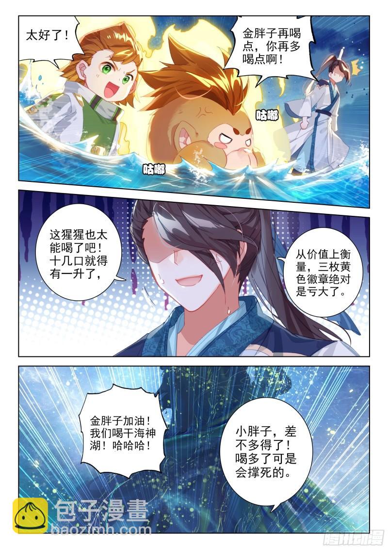 🍼斗罗大陆4终极斗罗 多喝点！ 第13页