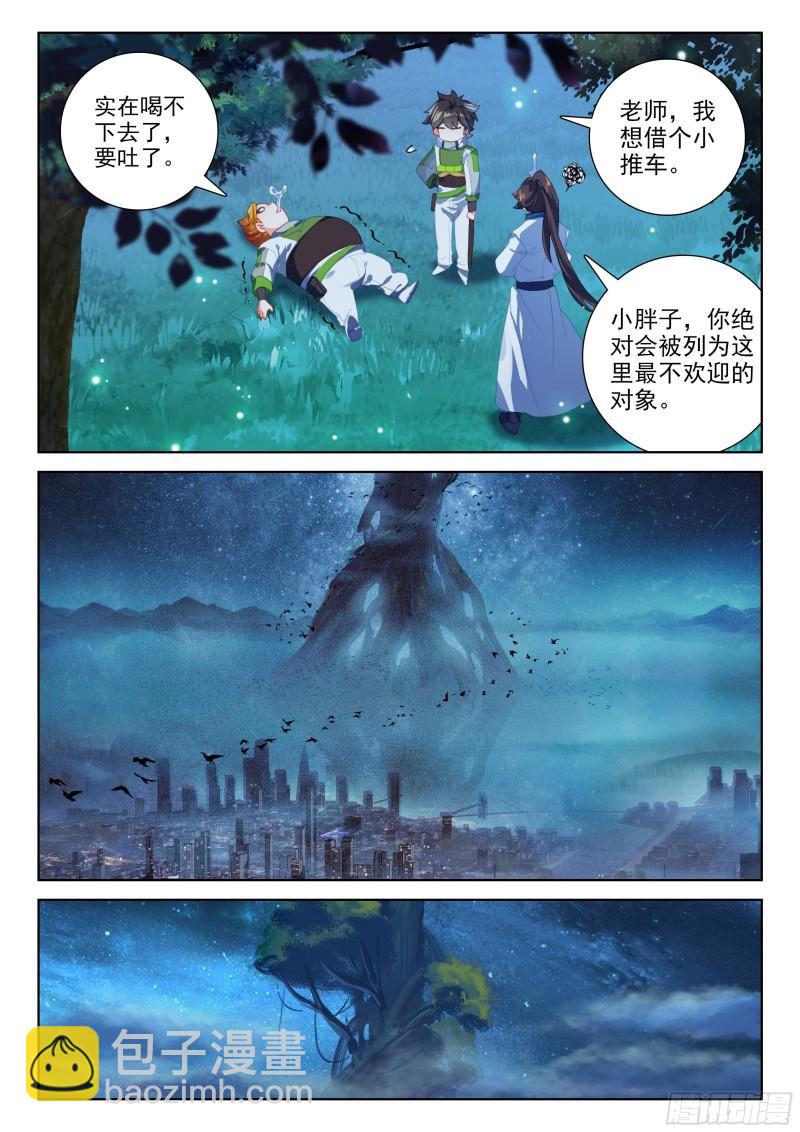 🍼斗罗大陆4终极斗罗 多喝点！ 第14页