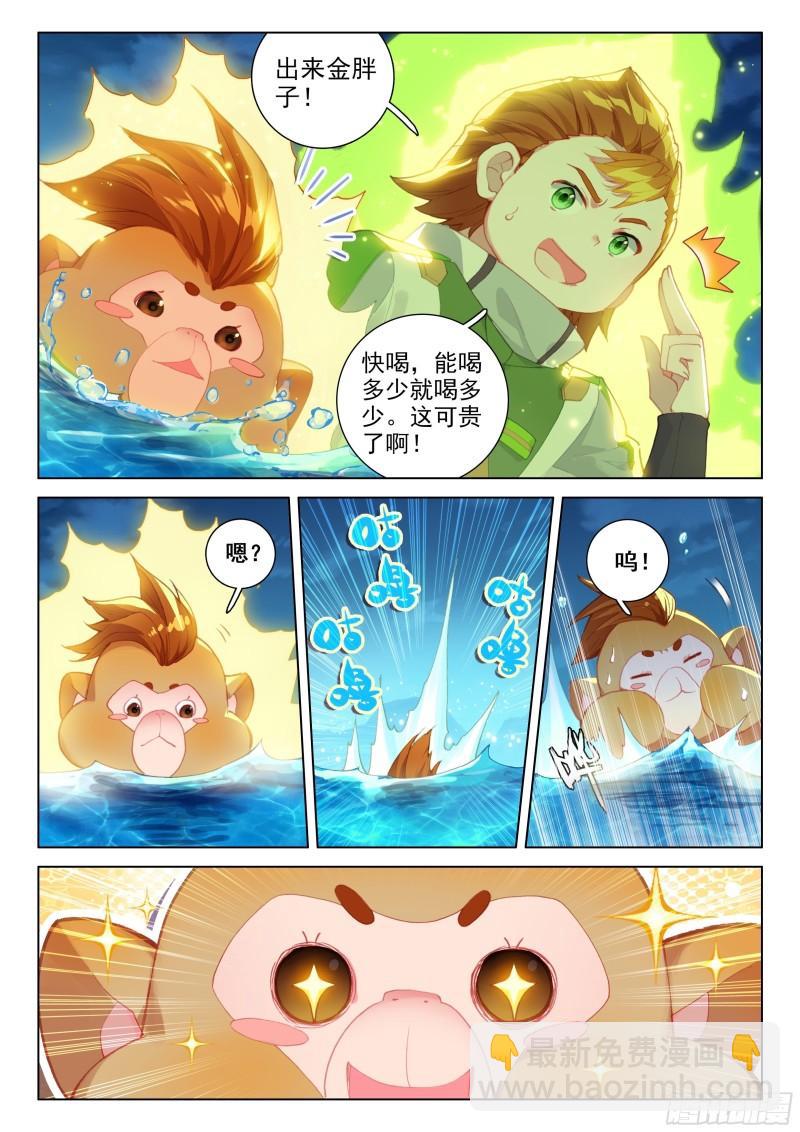 🍼斗罗大陆4终极斗罗 多喝点！ 第3页