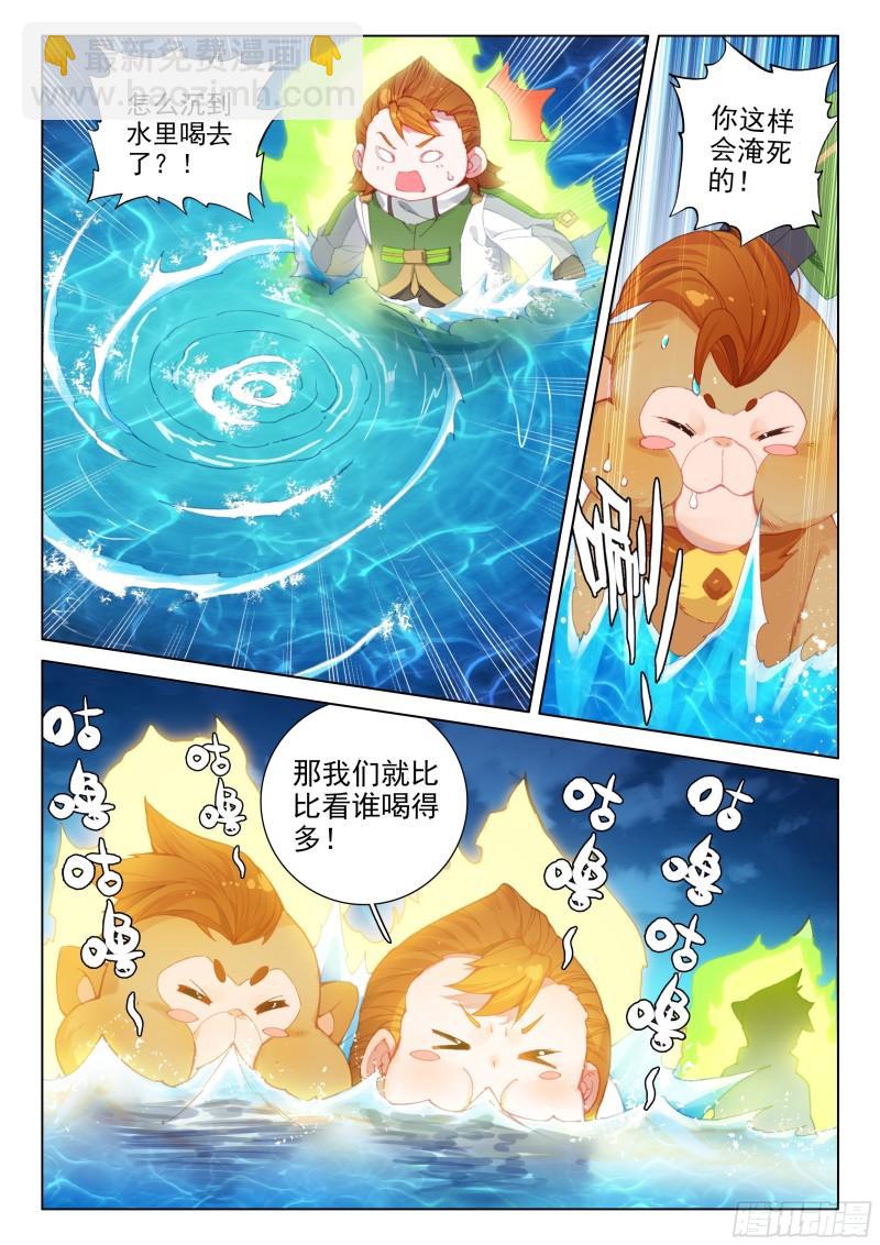 🍼斗罗大陆4终极斗罗 多喝点！ 第4页