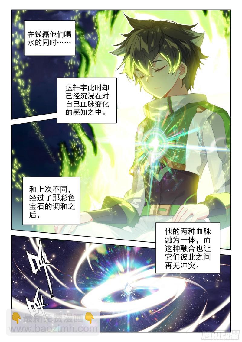 🍼斗罗大陆4终极斗罗 多喝点！ 第5页