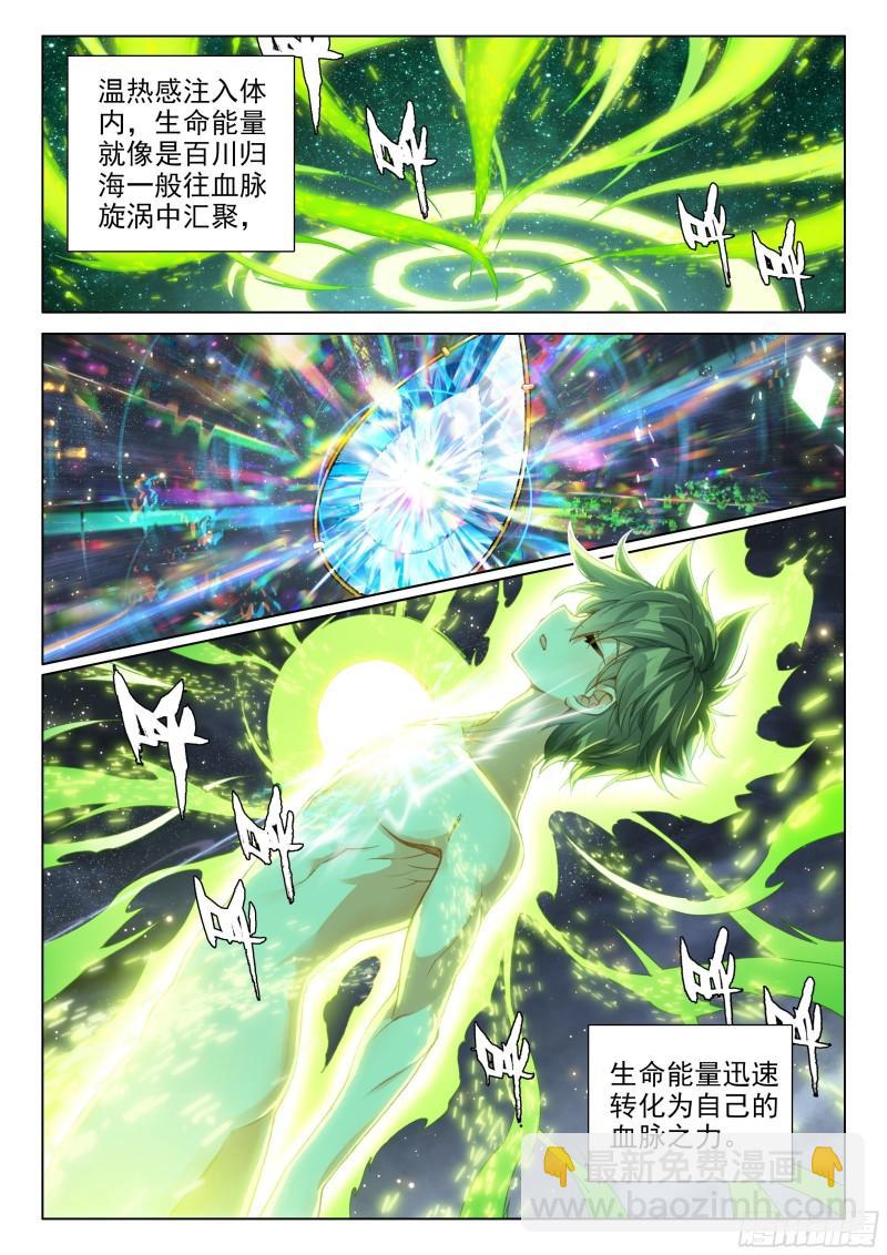 🍼斗罗大陆4终极斗罗 多喝点！ 第6页