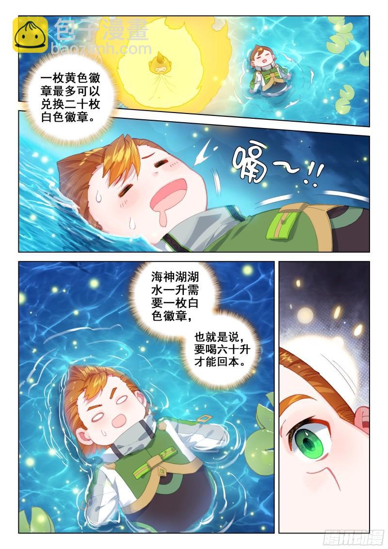 🍼斗罗大陆4终极斗罗 多喝点！ 第8页
