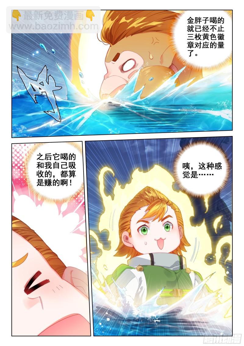 🍼斗罗大陆4终极斗罗 多喝点！ 第9页