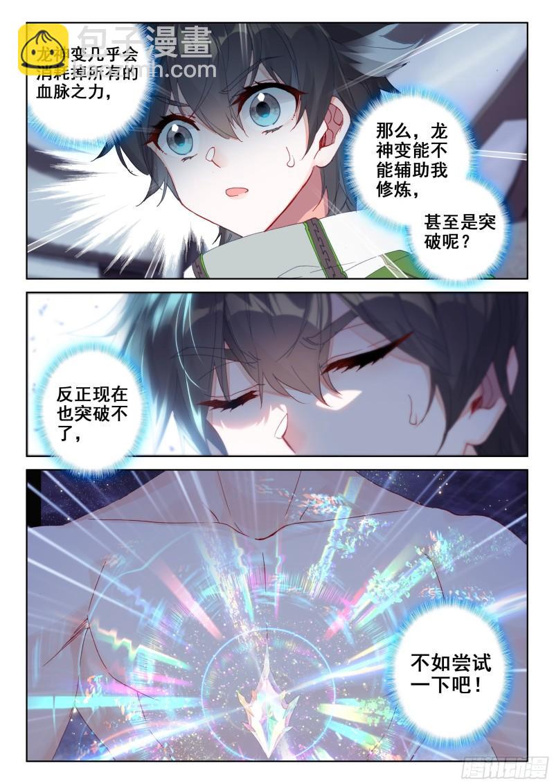 🍼斗罗大陆4终极斗罗 三环！ 第11页