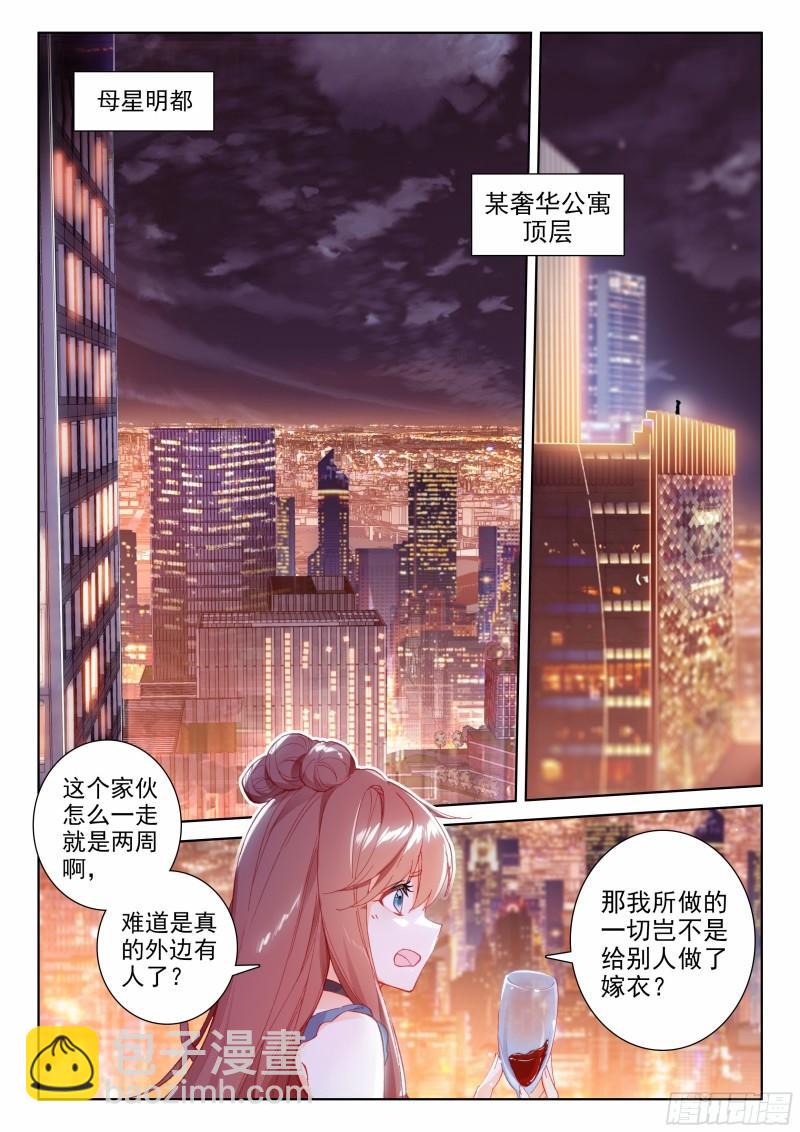 🍼斗罗大陆4终极斗罗 三环！ 第2页