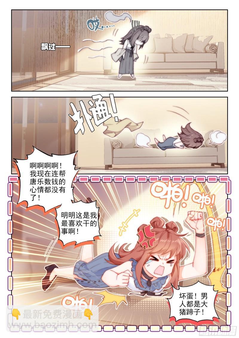 🍼斗罗大陆4终极斗罗 三环！ 第3页