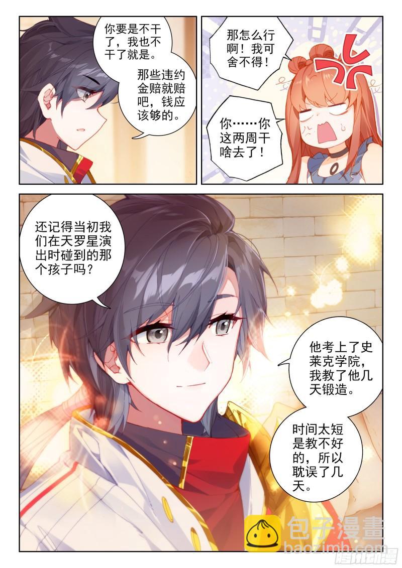 🍼斗罗大陆4终极斗罗 三环！ 第6页