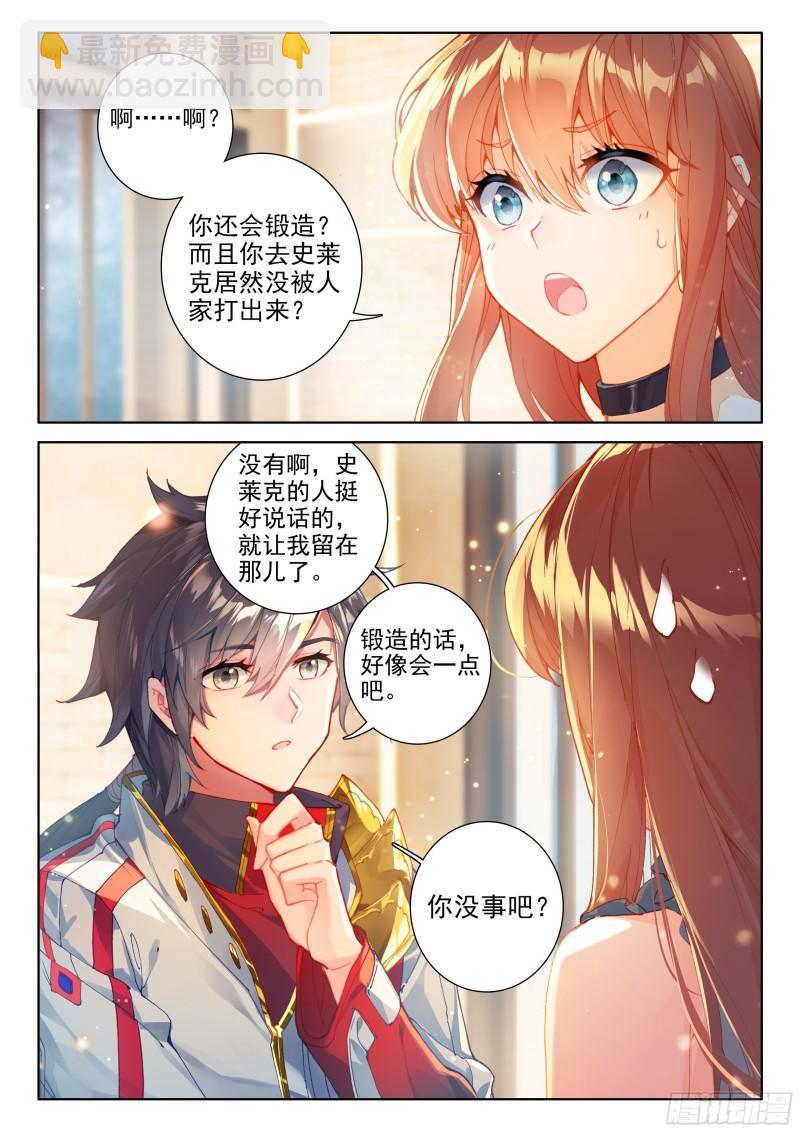 🍼斗罗大陆4终极斗罗 三环！ 第7页