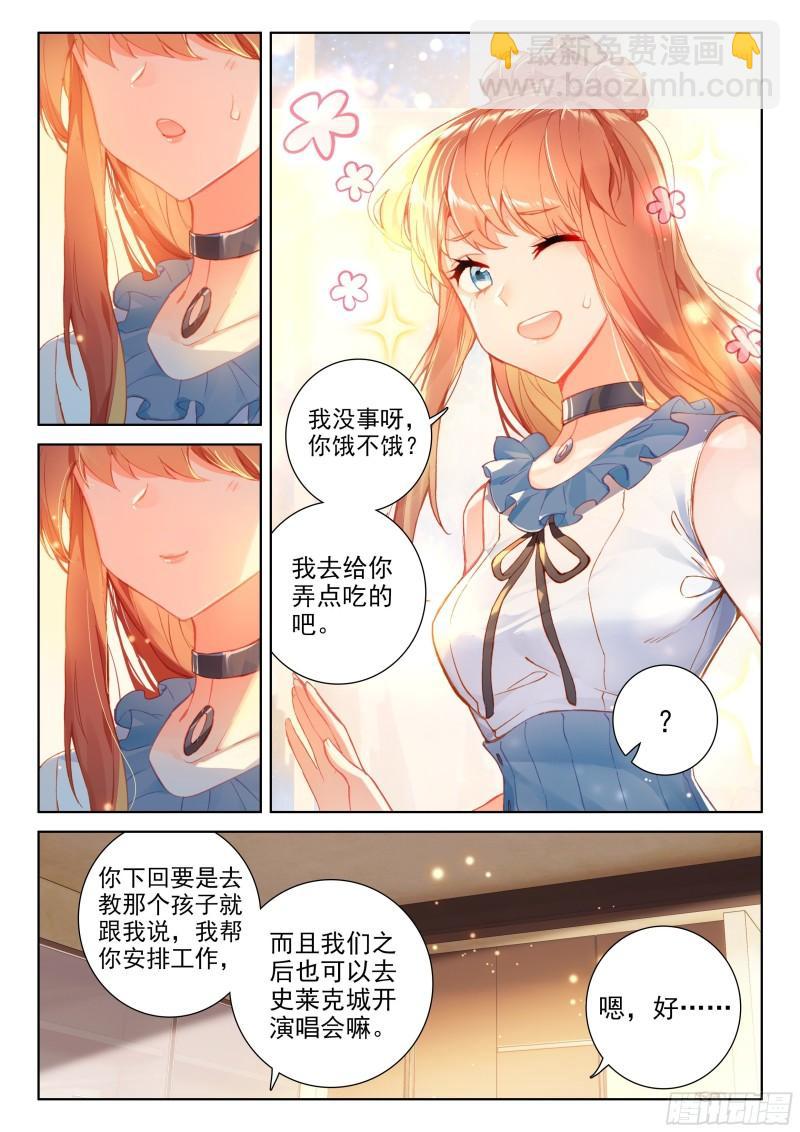 🍼斗罗大陆4终极斗罗 三环！ 第8页