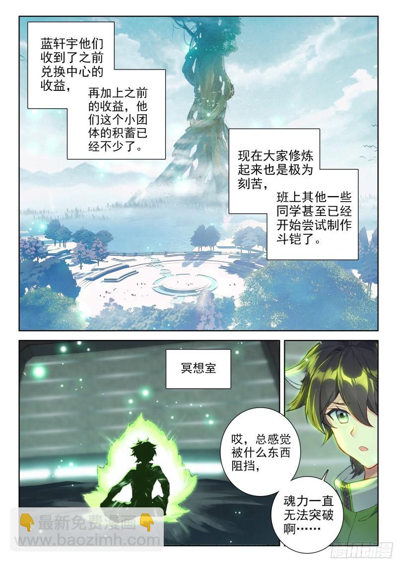 🍼斗罗大陆4终极斗罗 三环！ 第9页