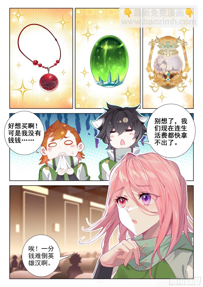 🍼斗罗大陆4终极斗罗 凡铁战神 第11页