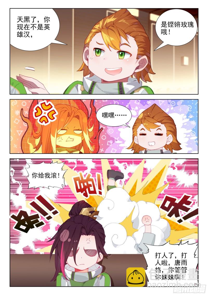 🍼斗罗大陆4终极斗罗 凡铁战神 第12页
