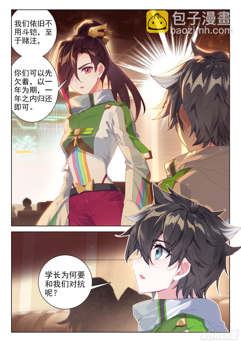 🍼斗罗大陆4终极斗罗 凡铁战神 第16页