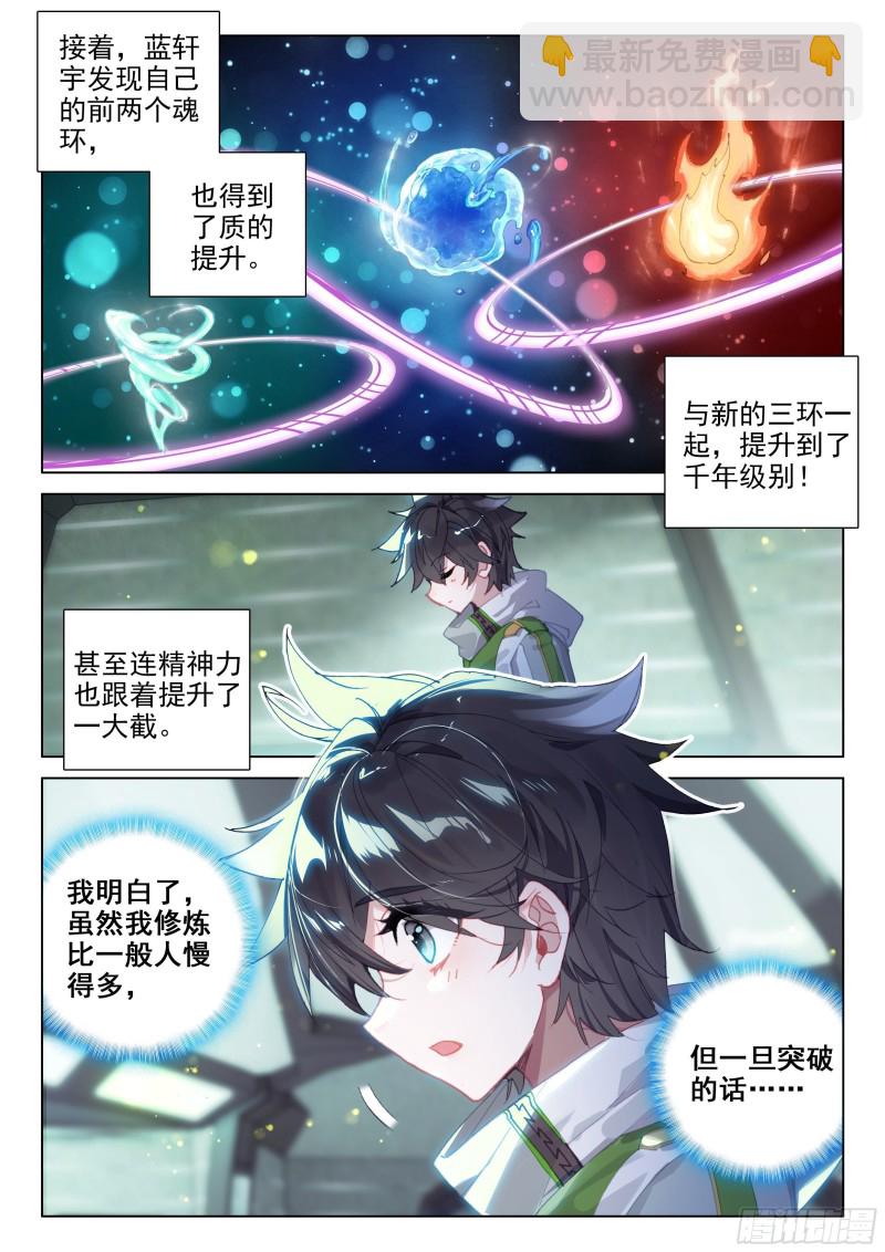 🍼斗罗大陆4终极斗罗 凡铁战神 第6页