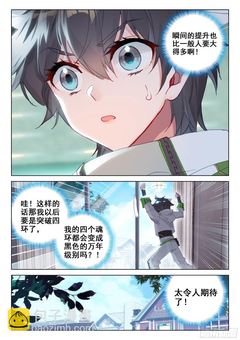 🍼斗罗大陆4终极斗罗 凡铁战神 第7页