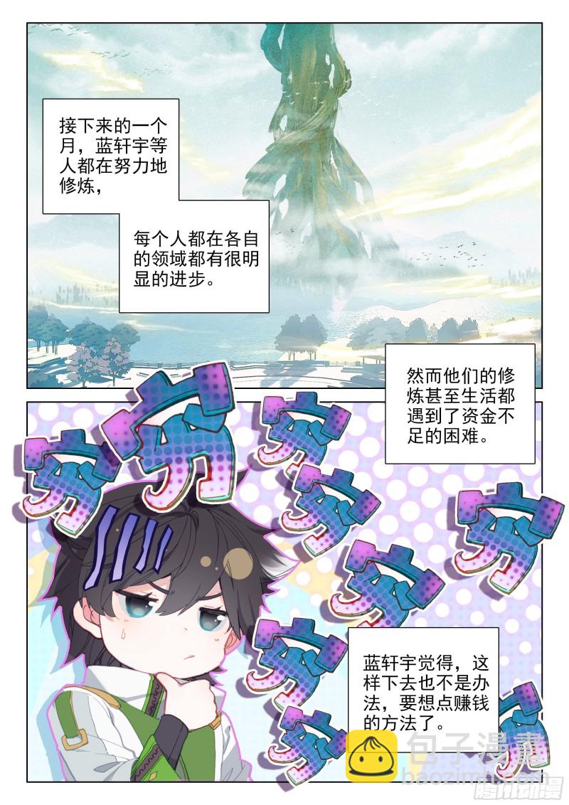 🍼斗罗大陆4终极斗罗 凡铁战神 第8页