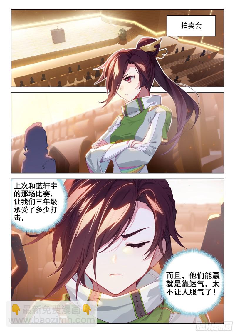 🍼斗罗大陆4终极斗罗 凡铁战神 第9页