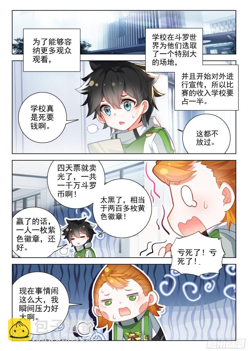 🍼斗罗大陆4终极斗罗 再战三年级 第11页
