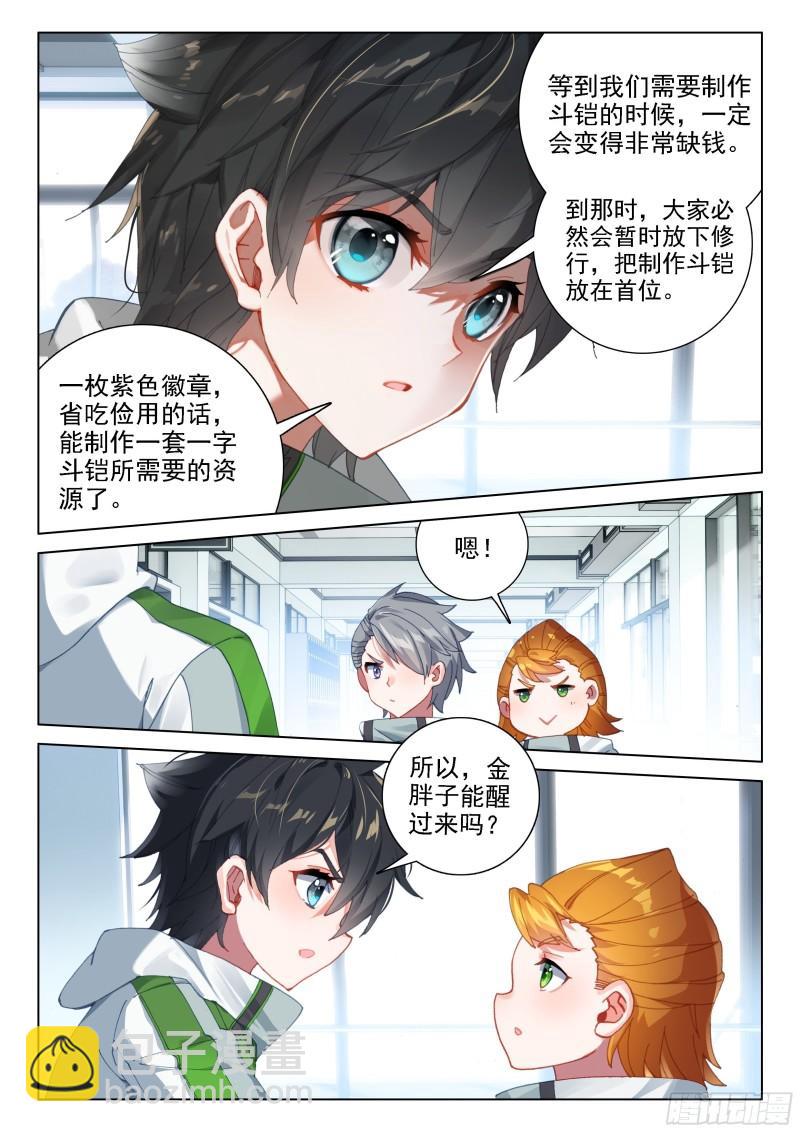 🍼斗罗大陆4终极斗罗 再战三年级 第12页