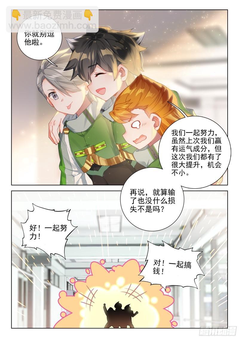 🍼斗罗大陆4终极斗罗 再战三年级 第14页