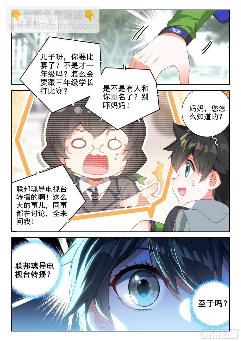 🍼斗罗大陆4终极斗罗 再战三年级 第15页