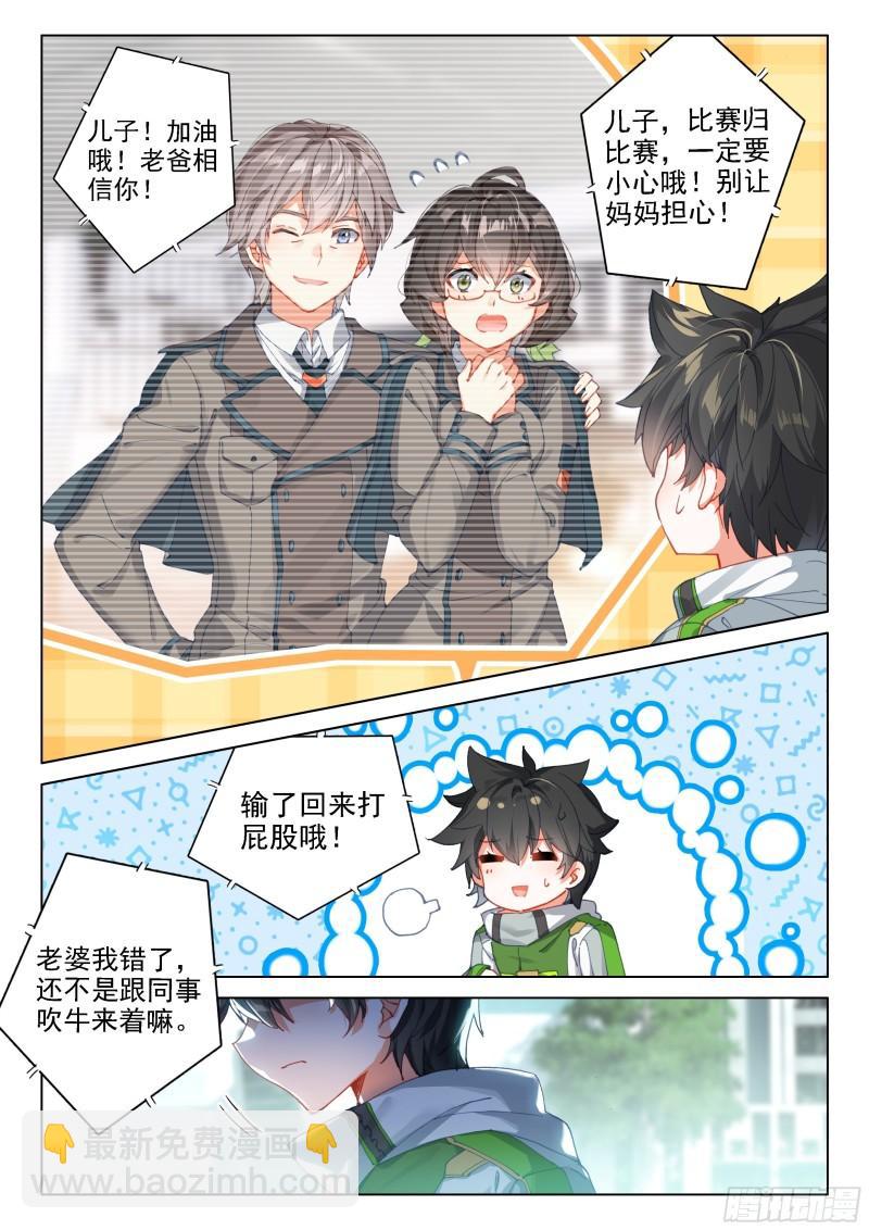 🍼斗罗大陆4终极斗罗 再战三年级 第16页
