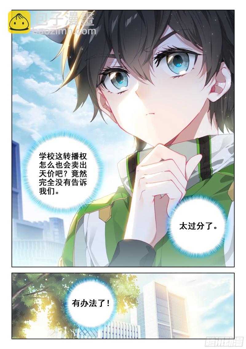 🍼斗罗大陆4终极斗罗 再战三年级 第17页