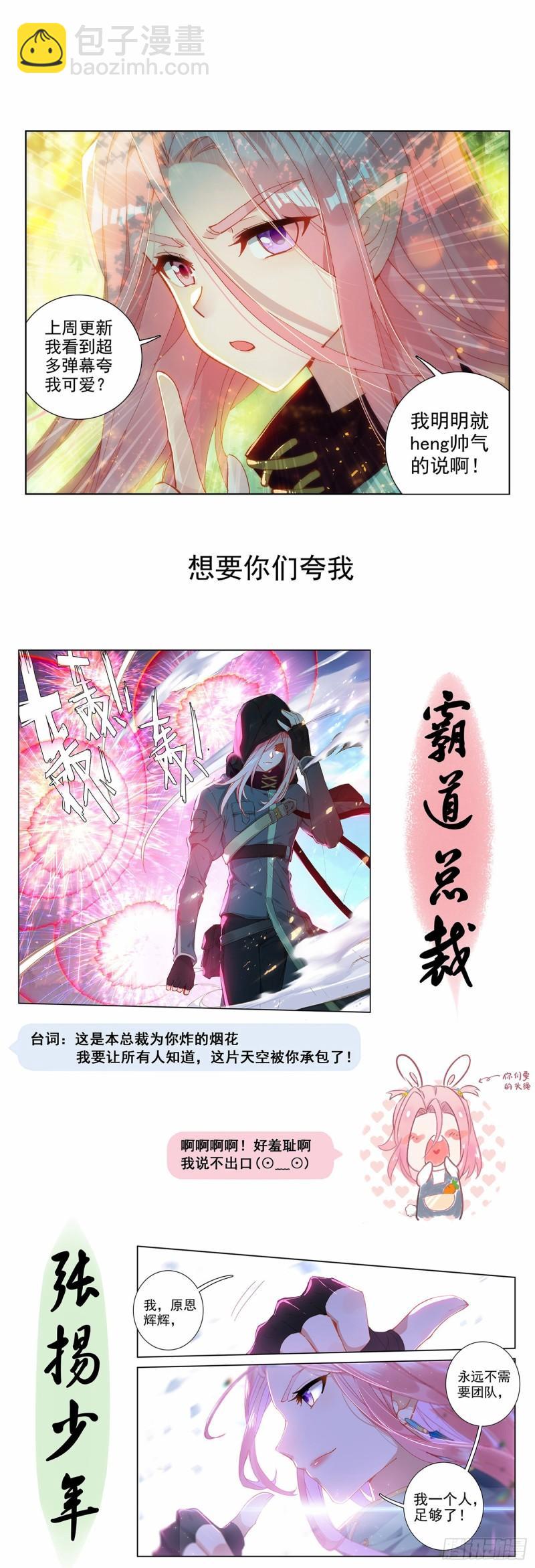🍼斗罗大陆4终极斗罗 再战三年级 第18页