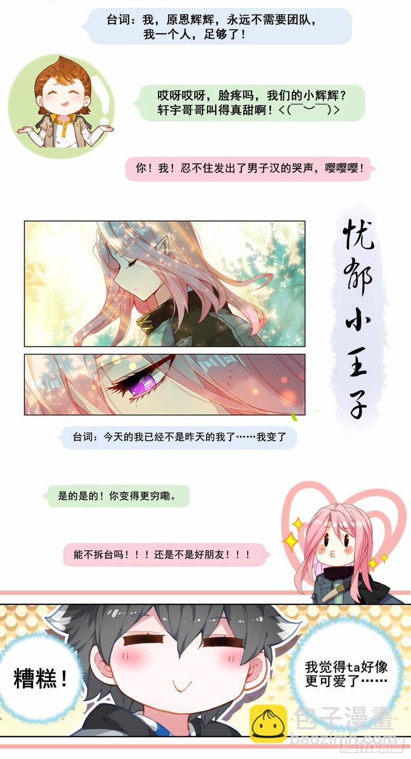 🍼斗罗大陆4终极斗罗 再战三年级 第19页