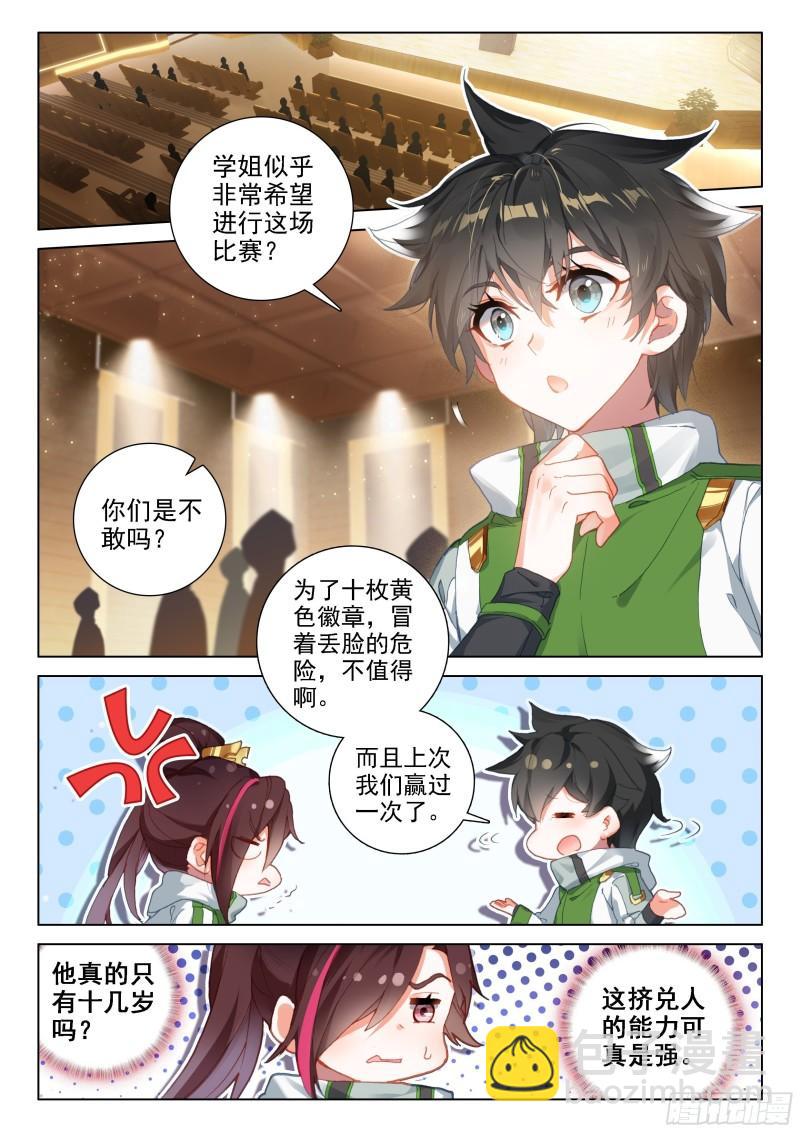 🍼斗罗大陆4终极斗罗 再战三年级 第2页