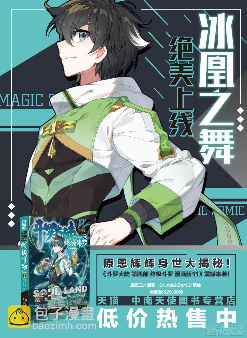 🍼斗罗大陆4终极斗罗 再战三年级 第21页