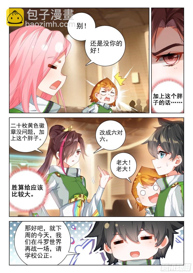🍼斗罗大陆4终极斗罗 再战三年级 第4页