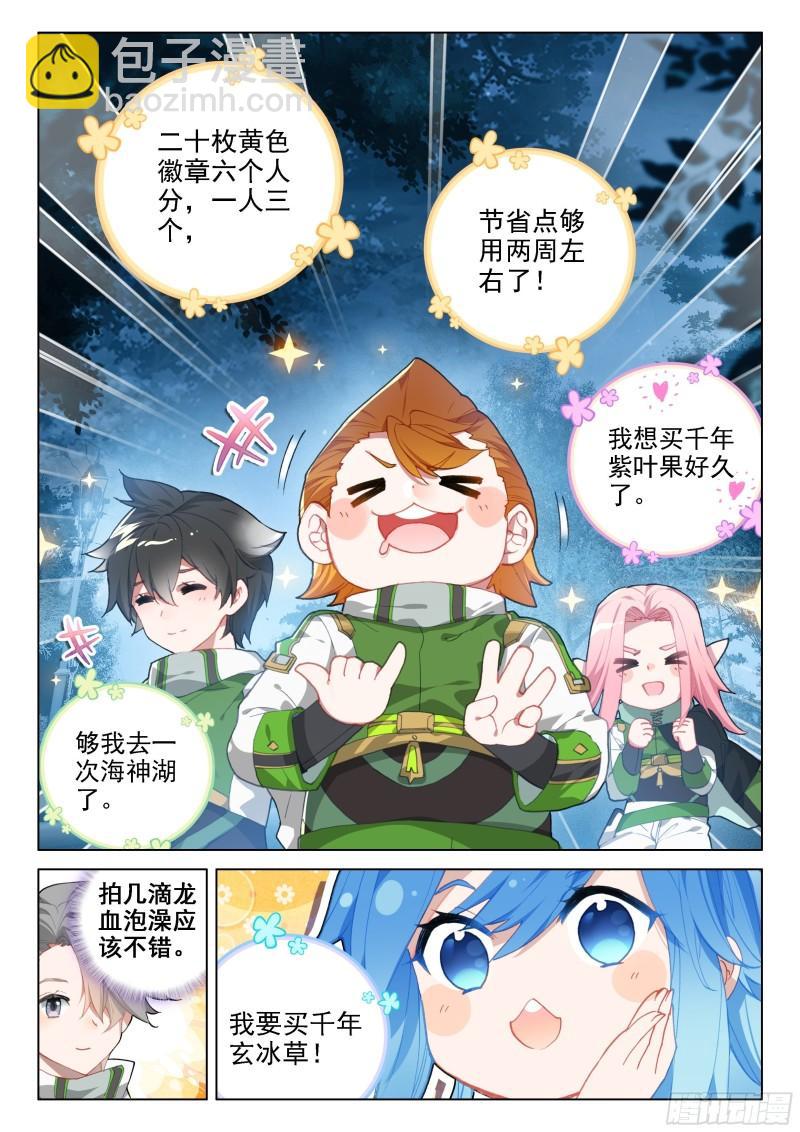 🍼斗罗大陆4终极斗罗 再战三年级 第5页