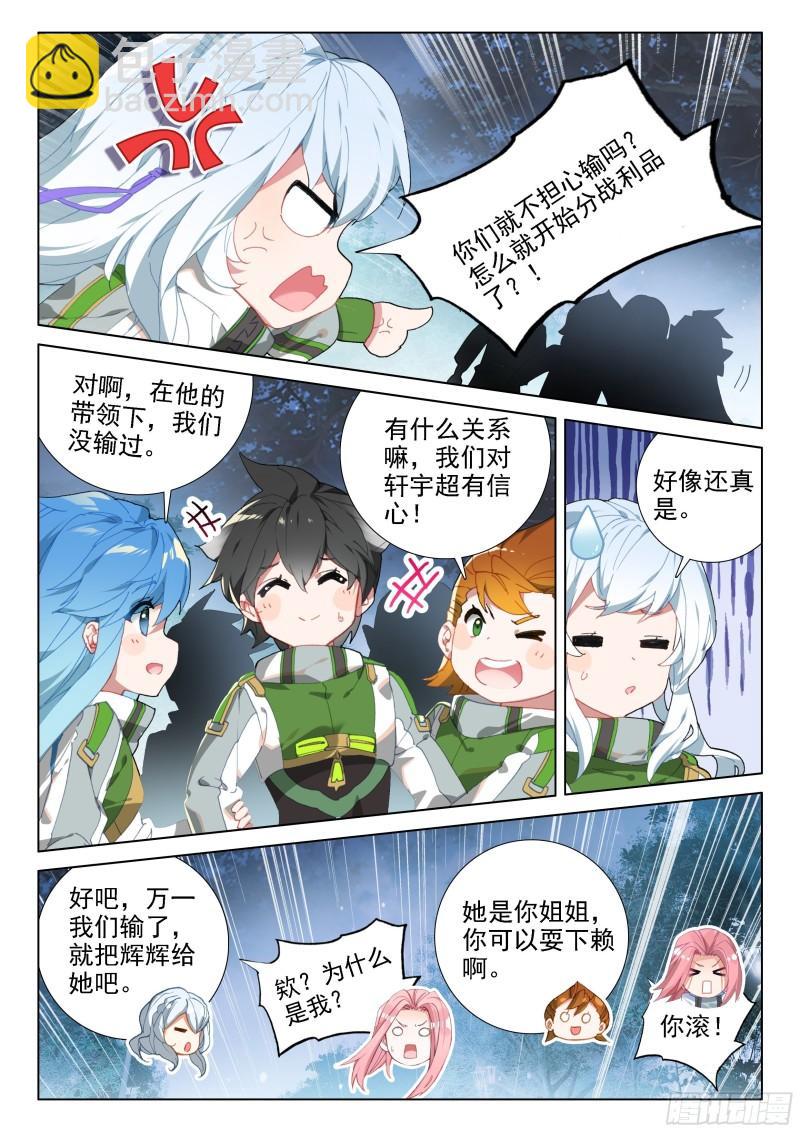🍼斗罗大陆4终极斗罗 再战三年级 第6页