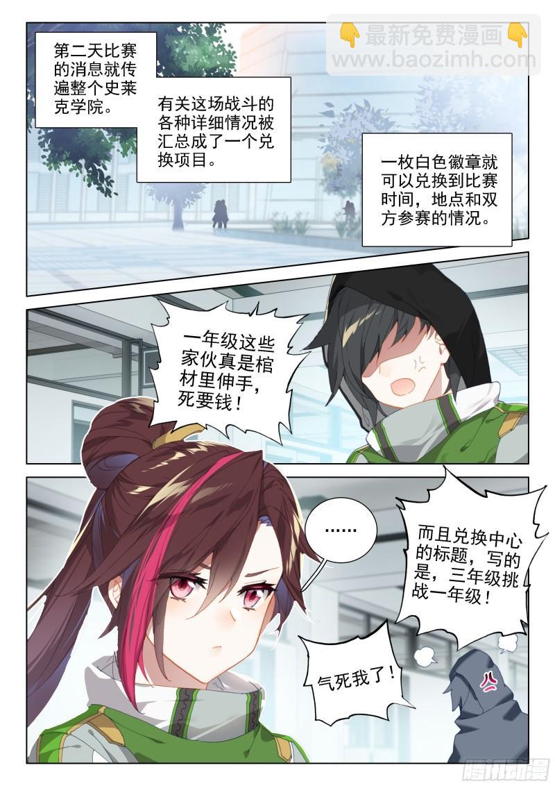 🍼斗罗大陆4终极斗罗 再战三年级 第7页