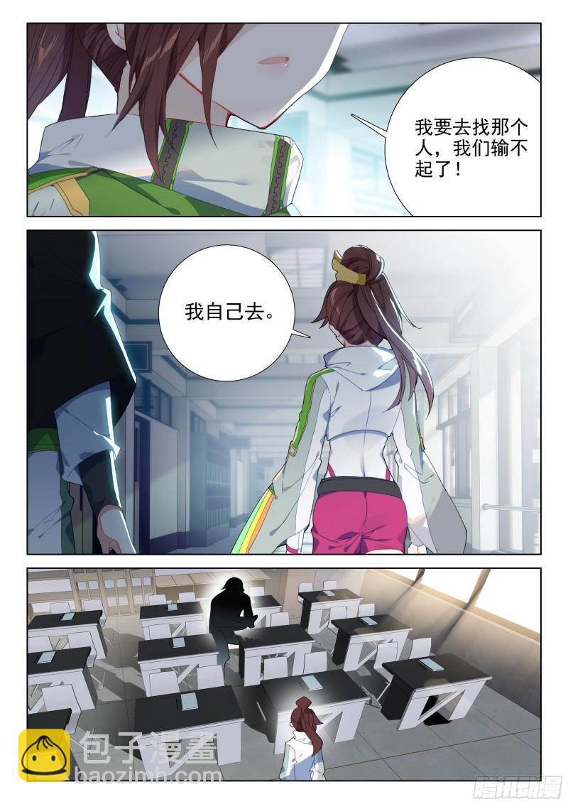 🍼斗罗大陆4终极斗罗 再战三年级 第8页