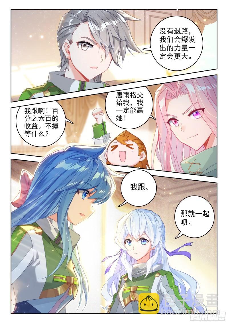 🍼斗罗大陆4终极斗罗 赔率 第7页