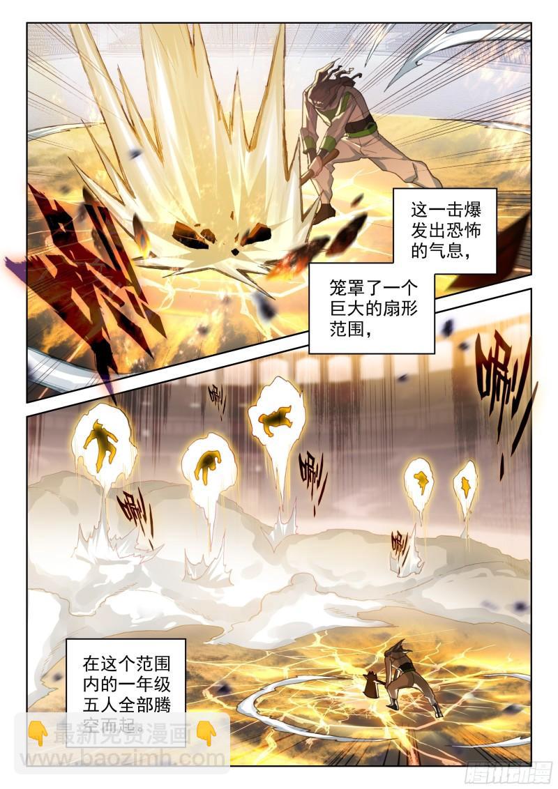 🍼斗罗大陆4终极斗罗 控制系司马仙 第11页