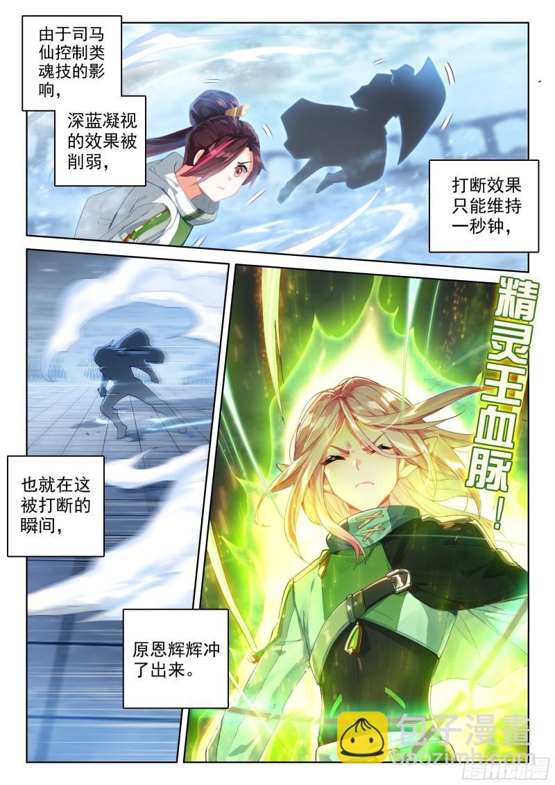 🍼斗罗大陆4终极斗罗 控制系司马仙 第16页