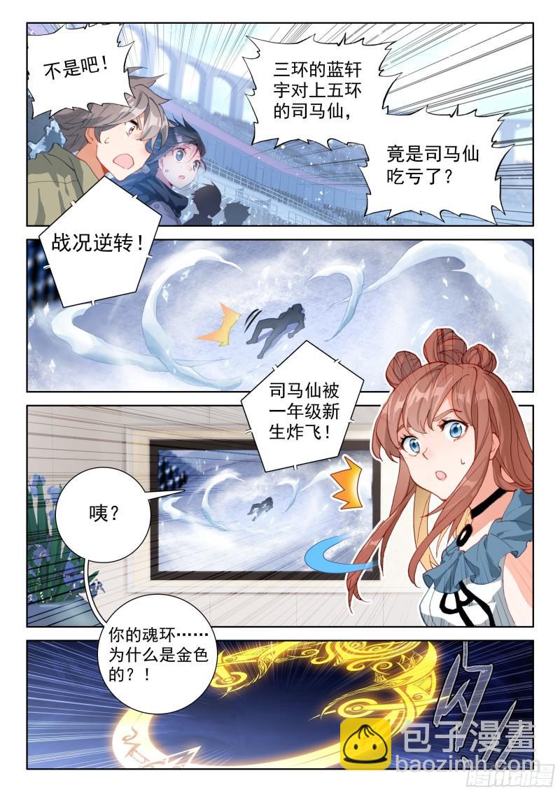 🍼斗罗大陆4终极斗罗 控制系司马仙 第6页