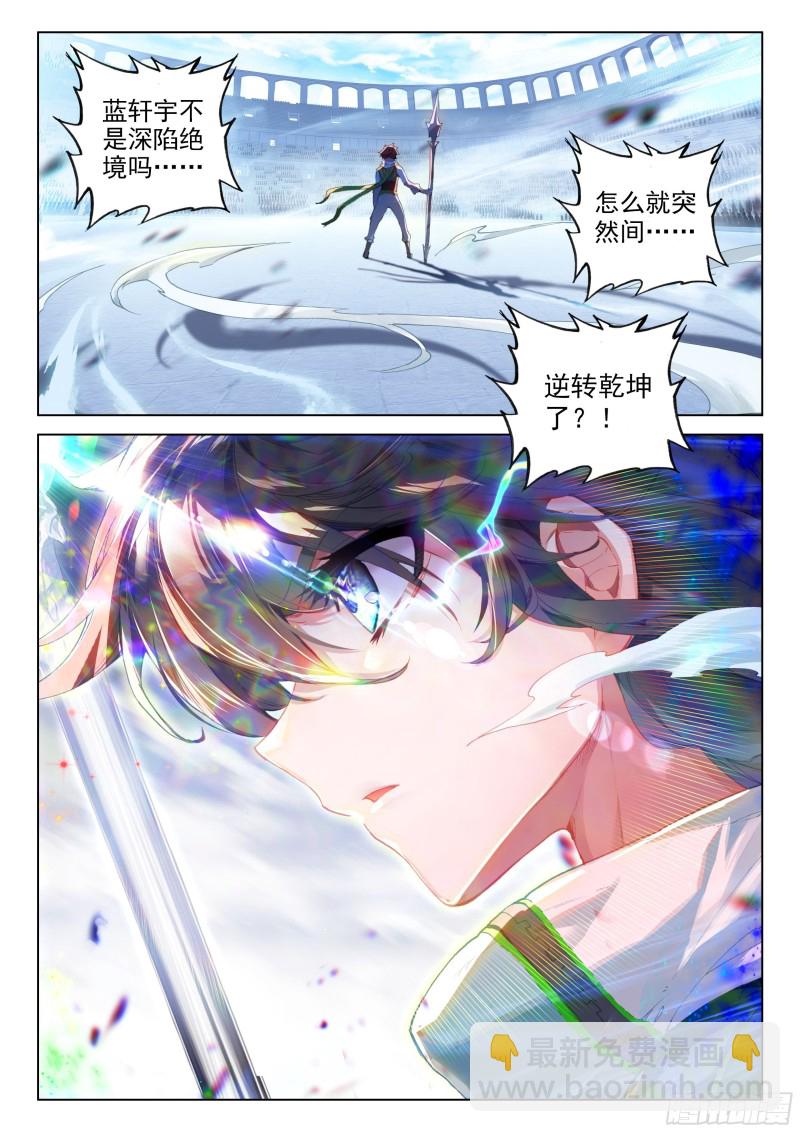 🍼斗罗大陆4终极斗罗 扭转乾坤！ 第10页